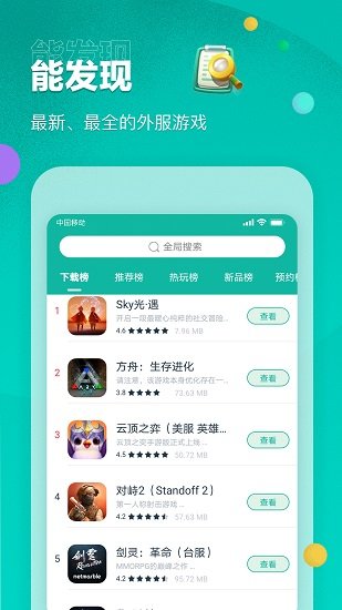 OurPlay加速器ios免费版截屏1