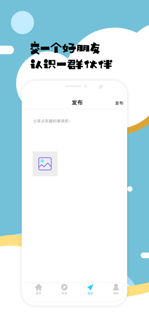 蹦蹦兔交友ios内测版截屏3