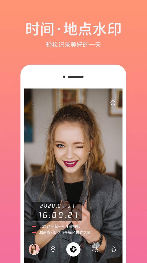 时间相机水印免费版截屏1