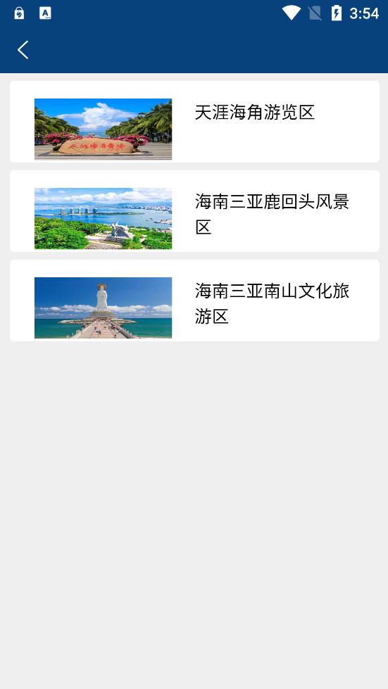 俊昌文旅去广告版截屏2