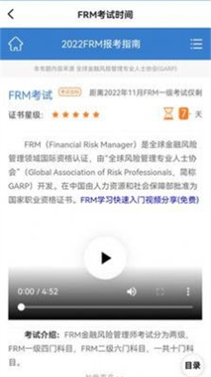 frm金牌备考正式版截屏2