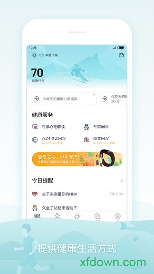 米动健康正式版截屏2