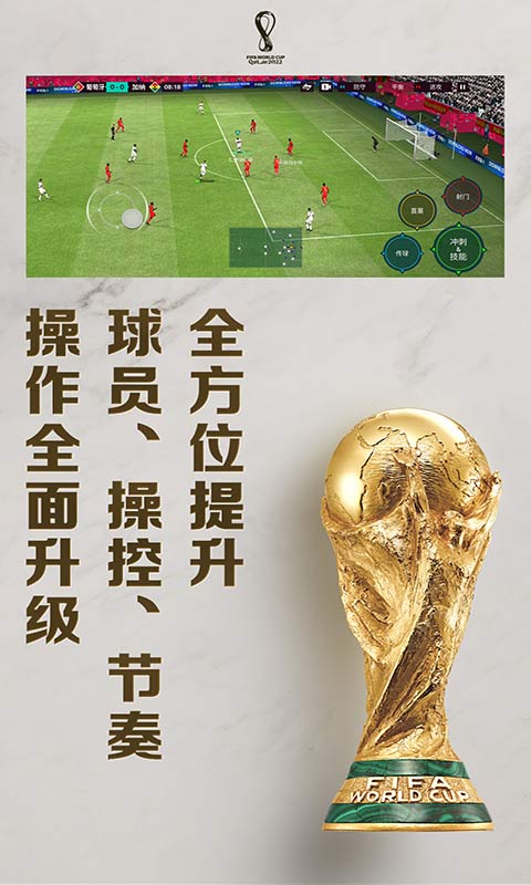 FIFA足球世界体验服版截屏2