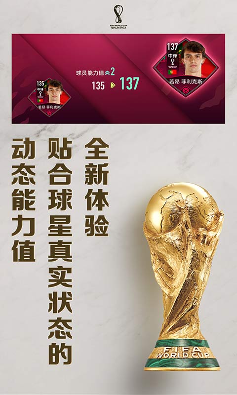 FIFA足球世界官服版截屏1