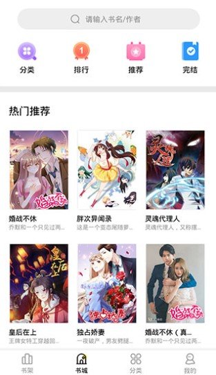 妖精漫画免费阅读版截屏3