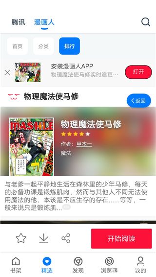 火星漫画免费版截屏1