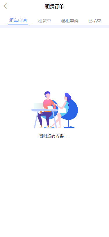 骑士租车去广告版截屏2