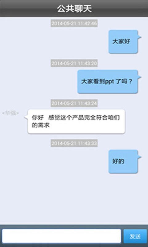 及时会云视频会议正式版截屏3