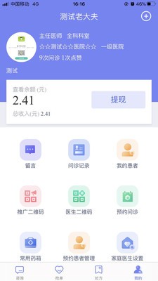 易索好医生正式版截屏2