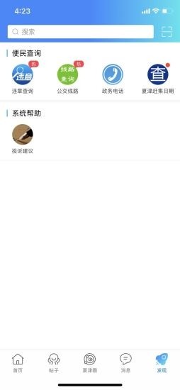 爱夏津ios会员版截屏1