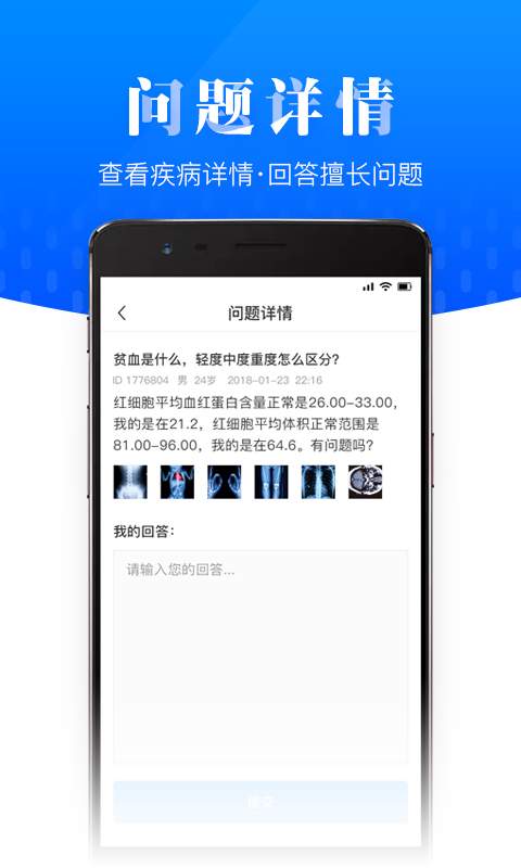名医在线ios专业版截屏3