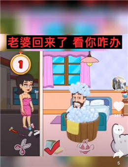 老婆回来了看你咋办内测版截屏2