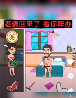 老婆回来了看你咋办内测版截屏3