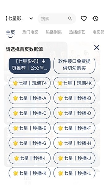 七星影视在线播放版截屏3