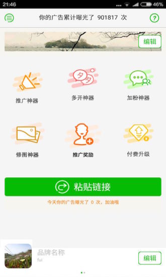 第二个微信ios完整版截屏2