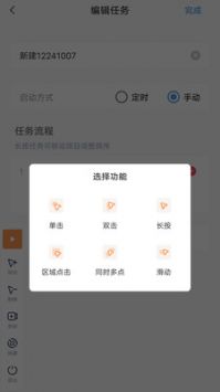 闪指连点器ios完整版截屏2