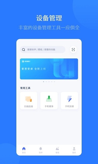 爱思助手ios免费版截屏1