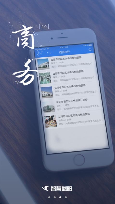 智慧益阳ios完整版截屏2