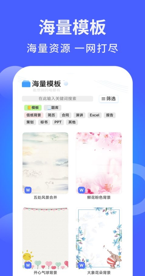 海量模板免费版截屏1