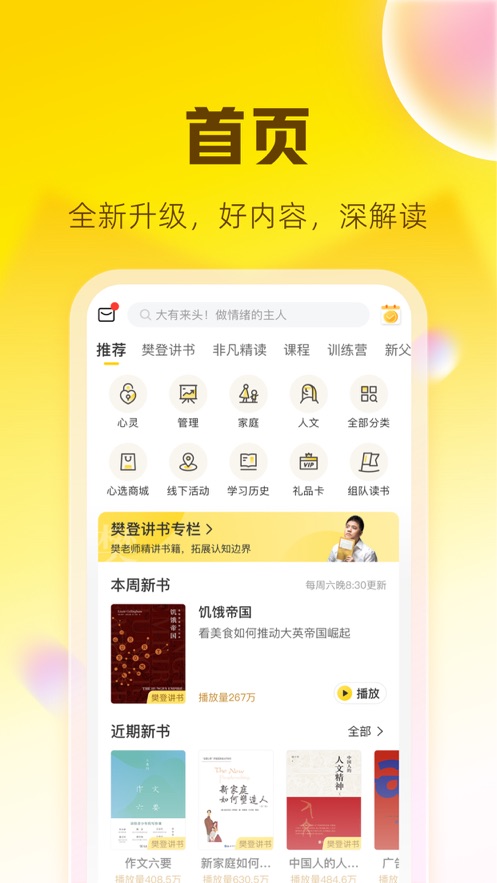 樊登读书ios在线版截屏1