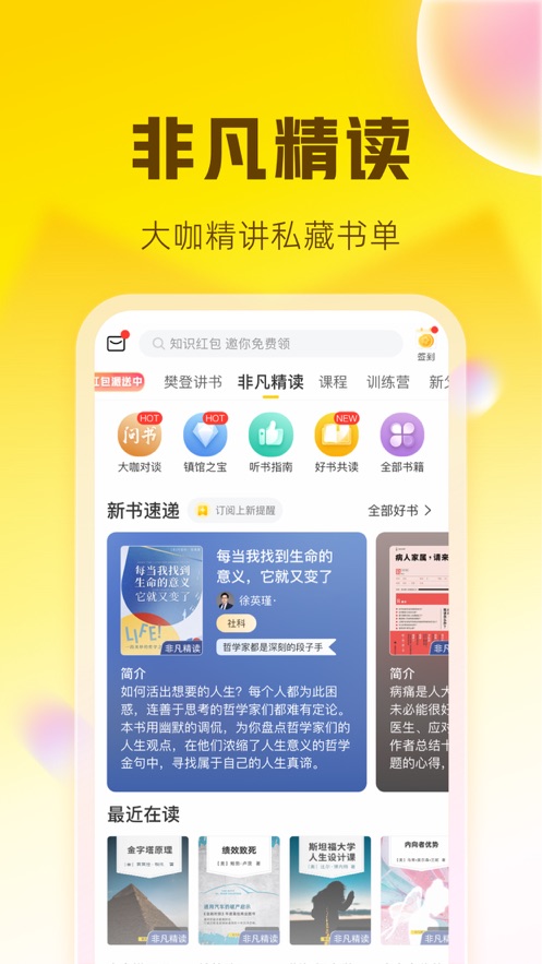 樊登读书ios在线版截屏3