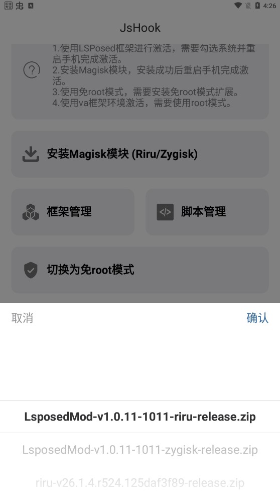 JsHook工具正式版截屏2