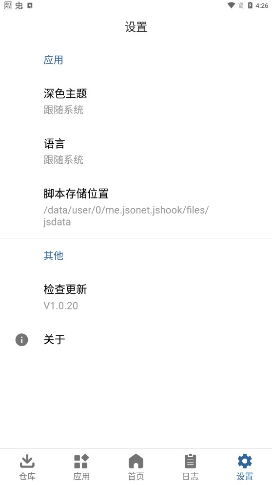 JsHook工具正式版截屏3