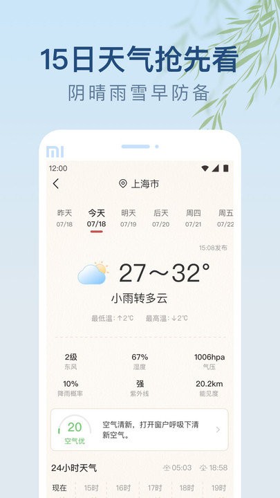 雨日天气正式版截屏1