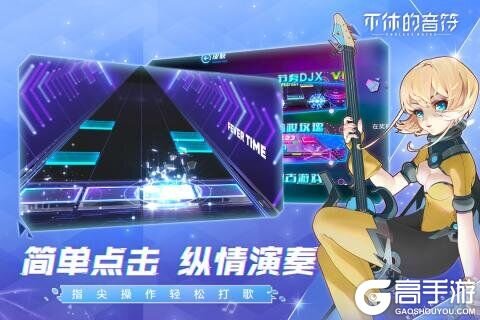 不休的音符无限金币版截屏3