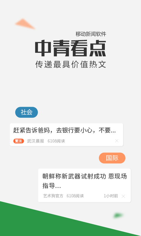 中青看点ios版截屏1