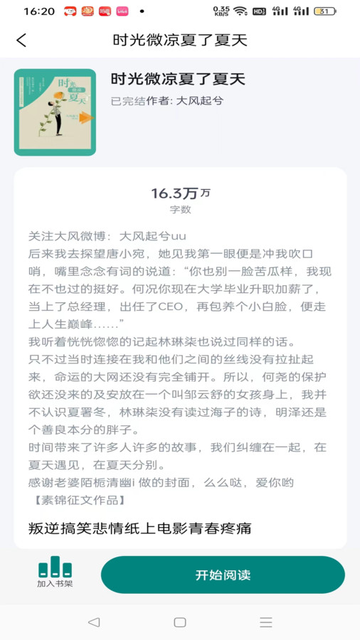 文锦小说免费版截屏1