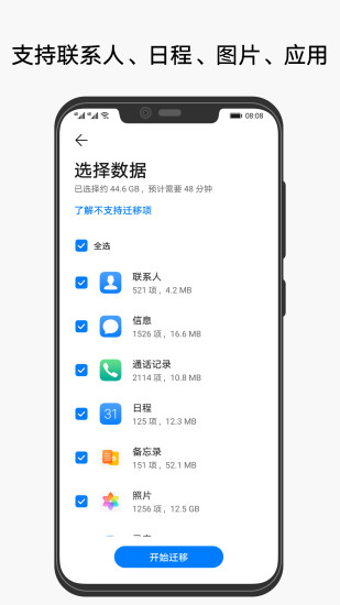 手机克隆ios去广告版截屏3