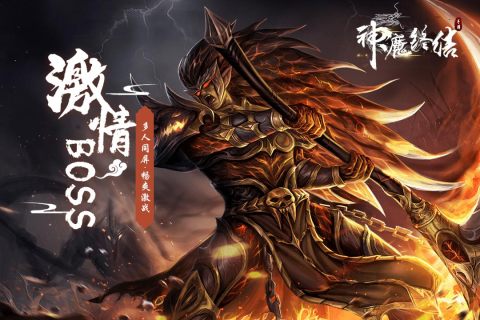 神魔终结国际服版截屏3