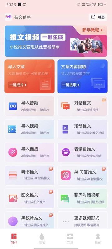 推文助手ios会员版截屏1