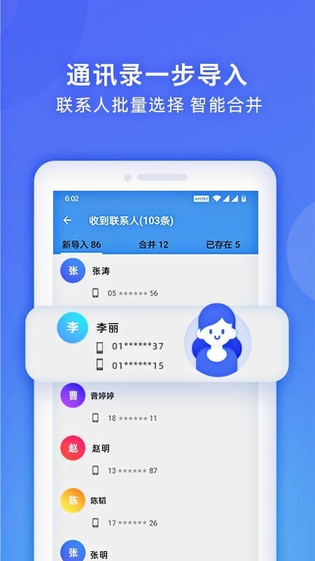 WiFi换机助手会员版截屏1