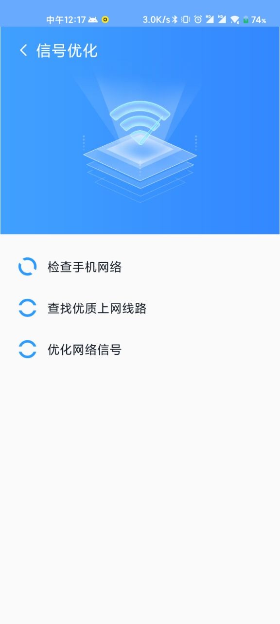 WiFi清理精灵手机版截屏1