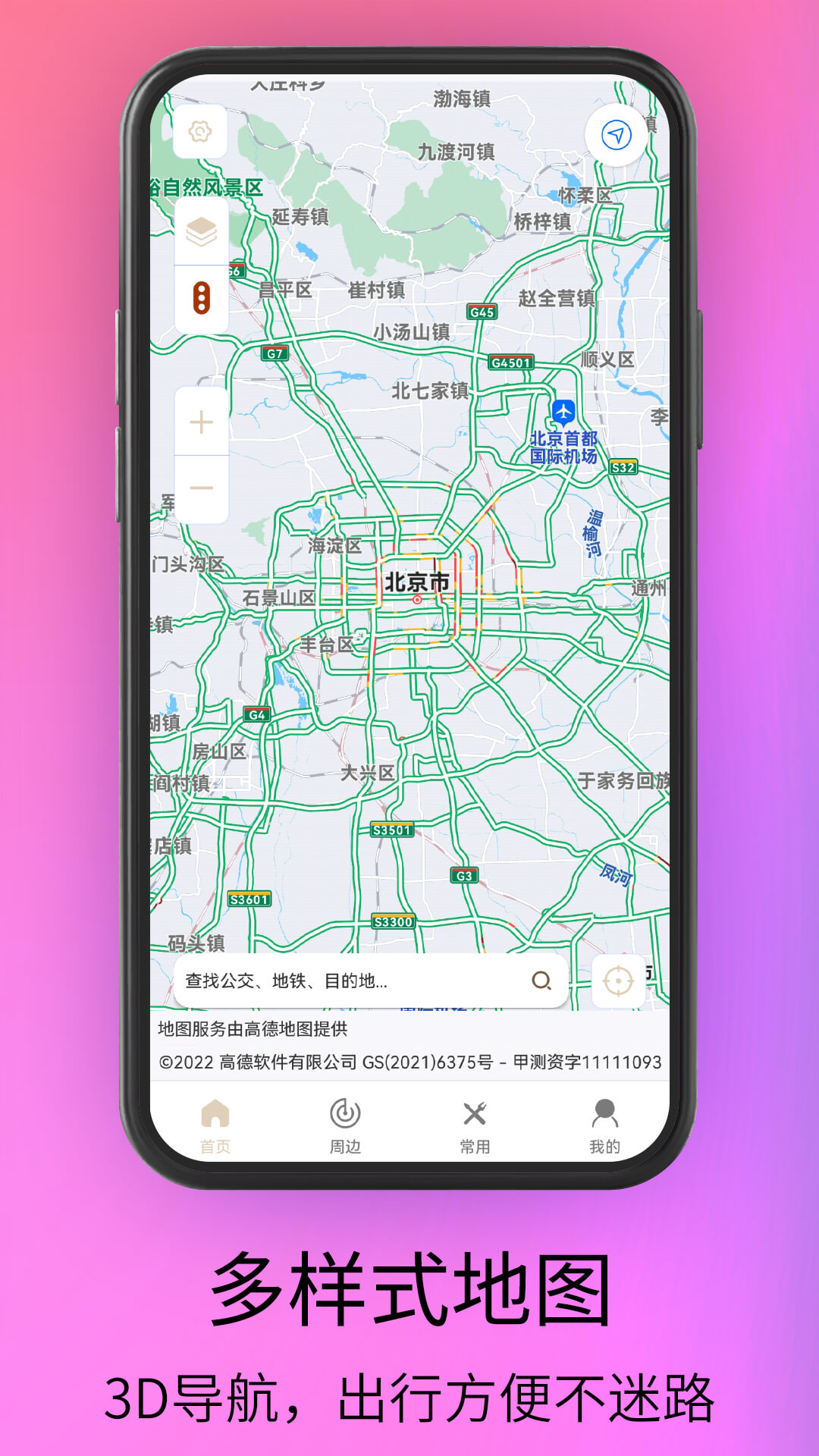 waze中文版导航地图手机版截屏1