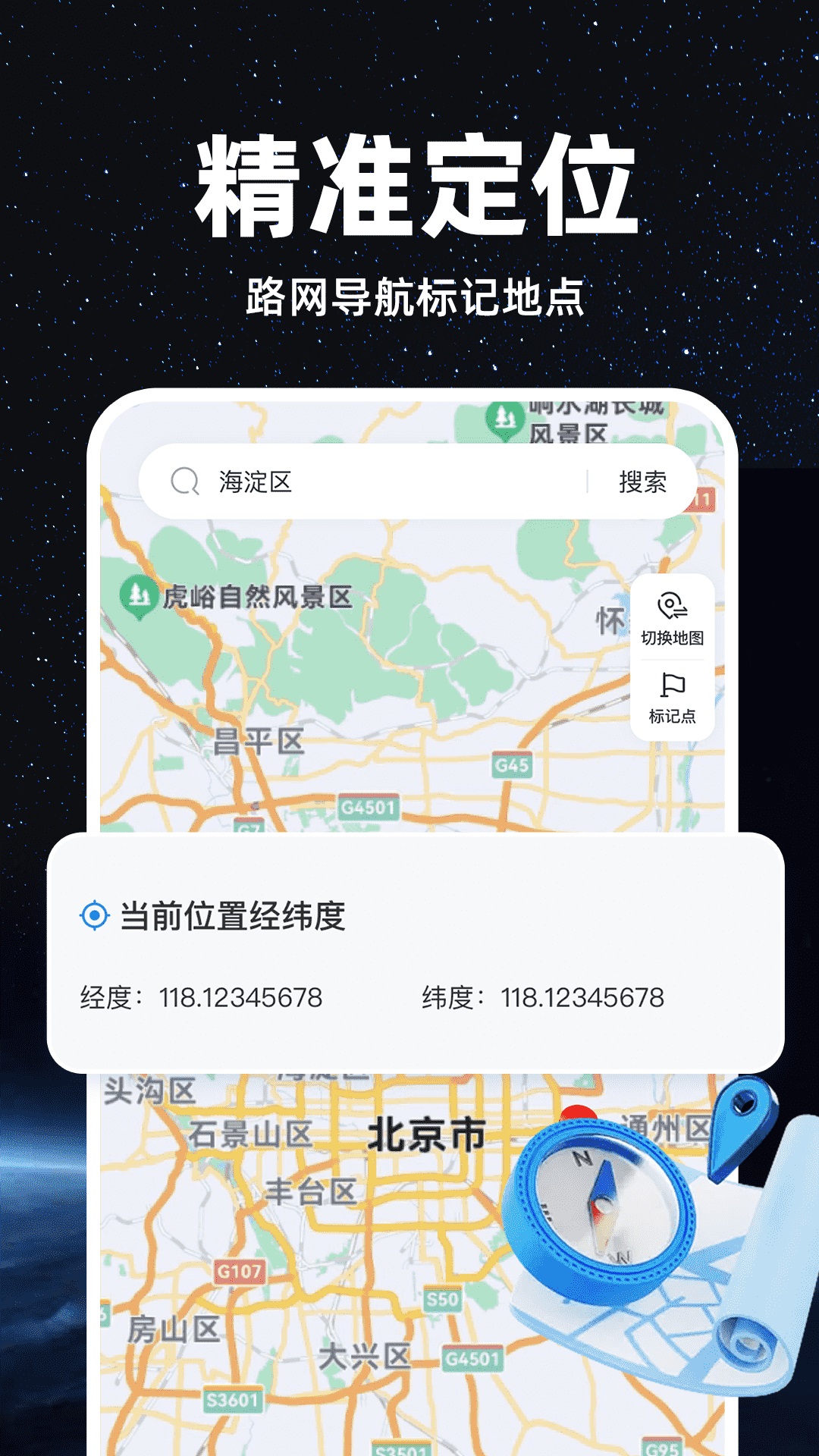 精准卫星地图去广告版截屏3