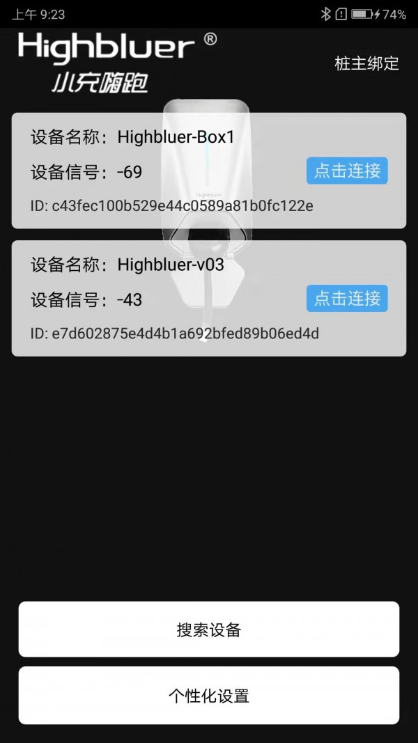 小充嗨跑安卓版截屏1