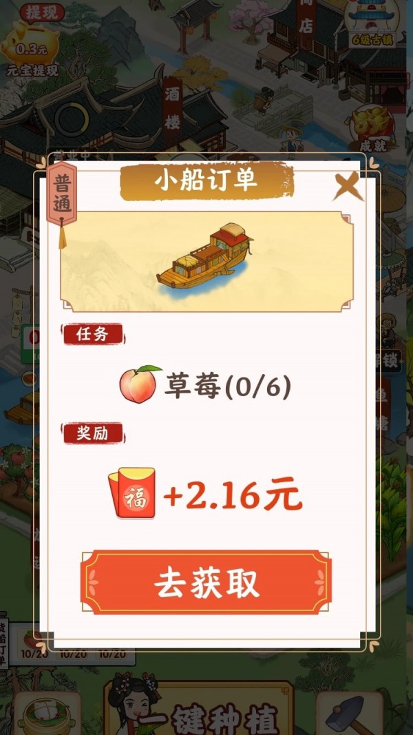 江南小镇无限金币版截屏1