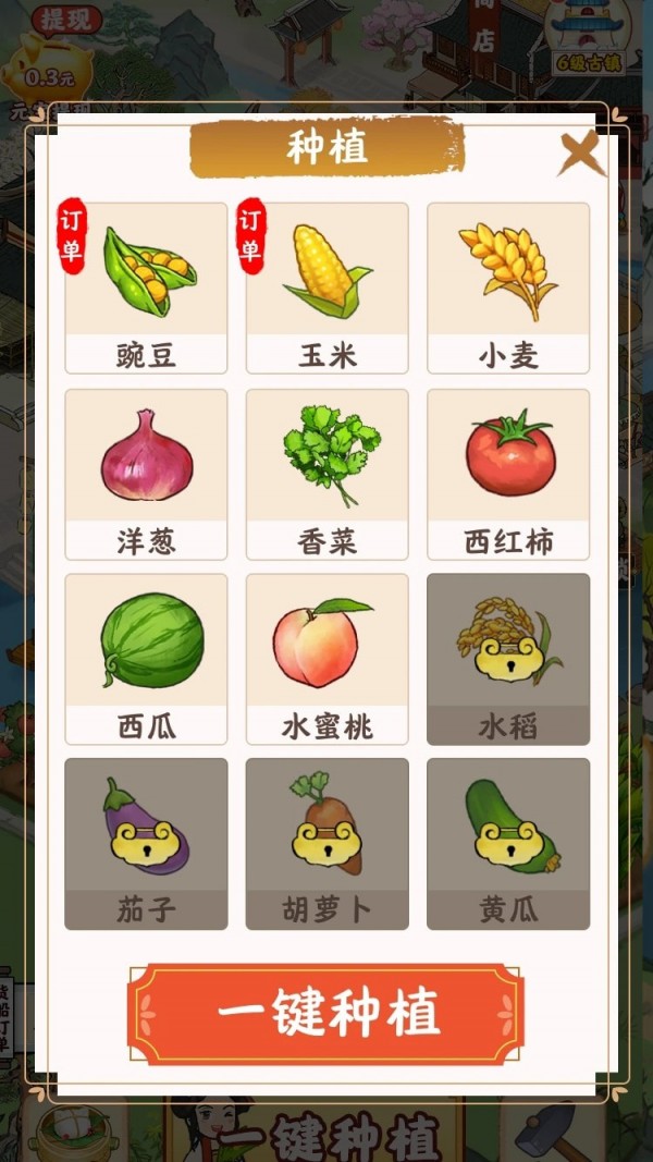 江南小镇无限金币版截屏2