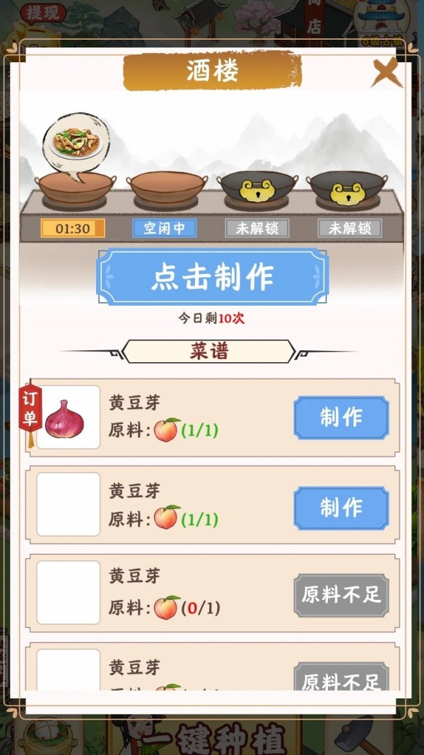 江南小镇无限金币版截屏3