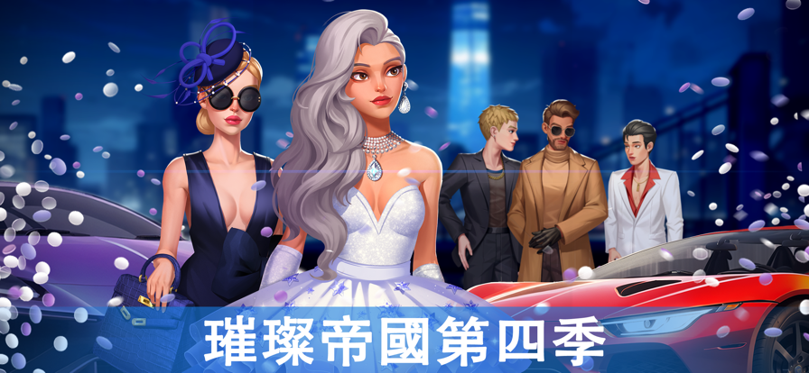 BIG NAME: City Lovin ios官服版截屏2