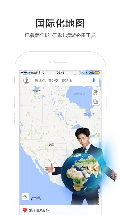 百度地图ios免费版截屏2