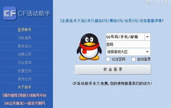 cf活动助手ios会员版截屏1