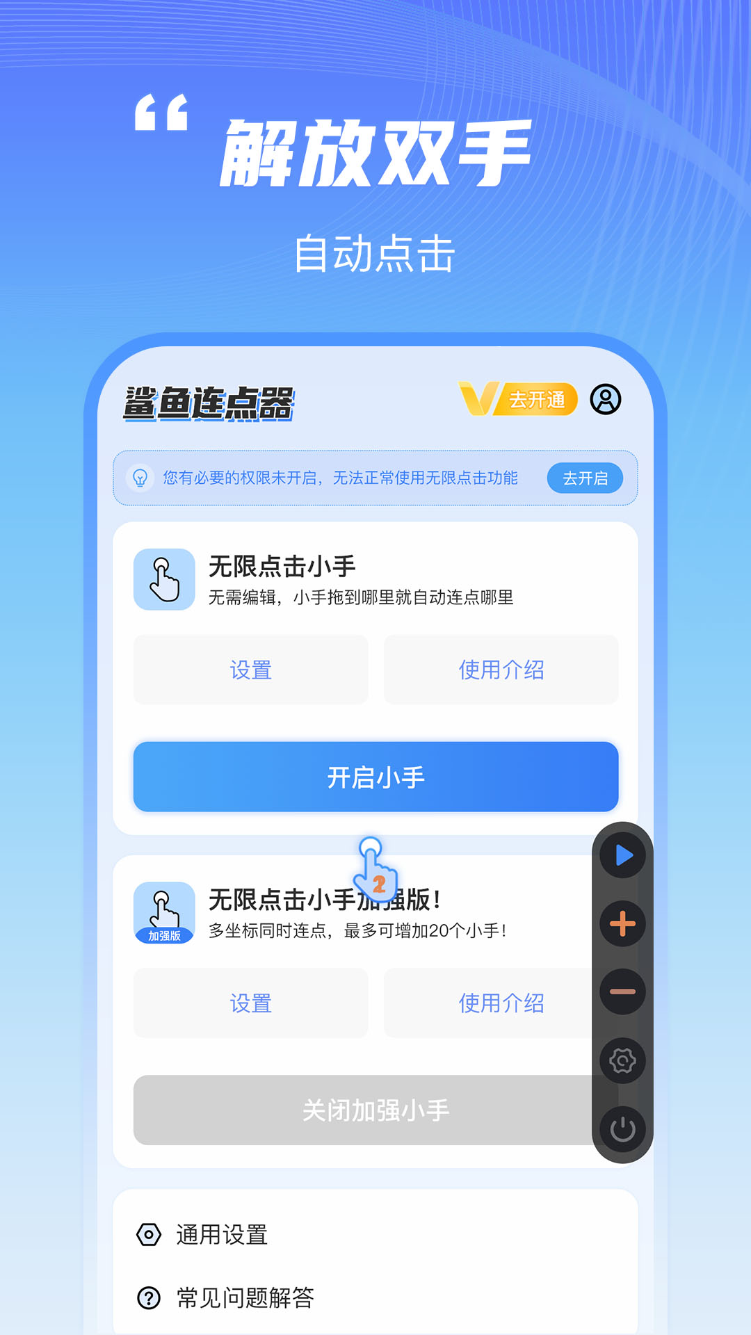 鲨鱼连点器ios免费版截屏1