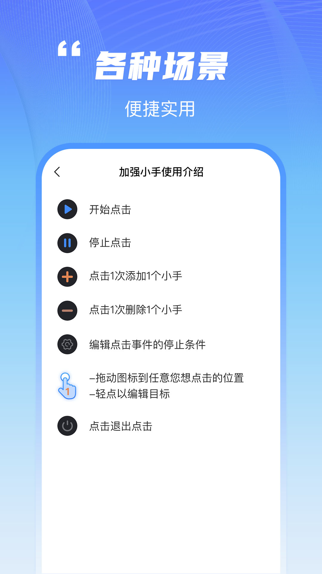 鲨鱼连点器ios免费版截屏2