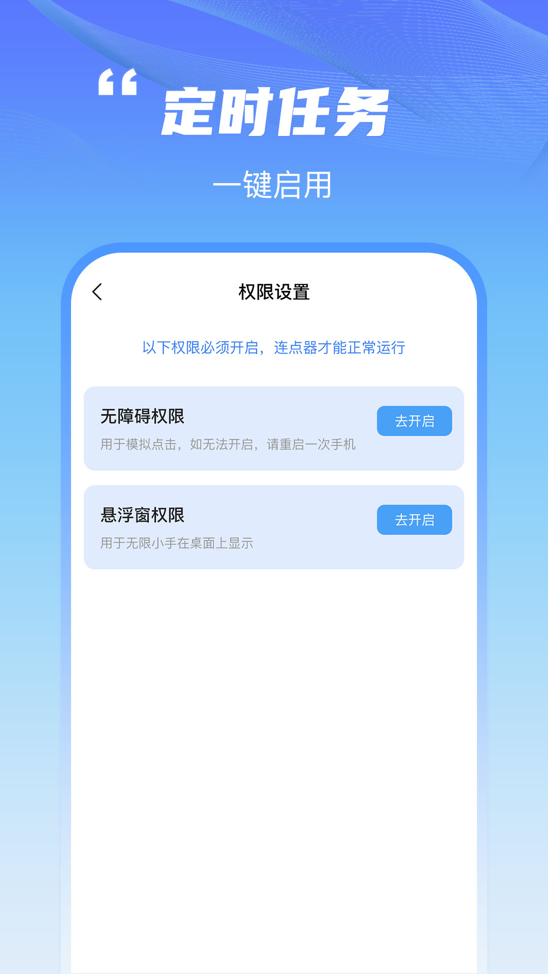 鲨鱼连点器ios免费版截屏3