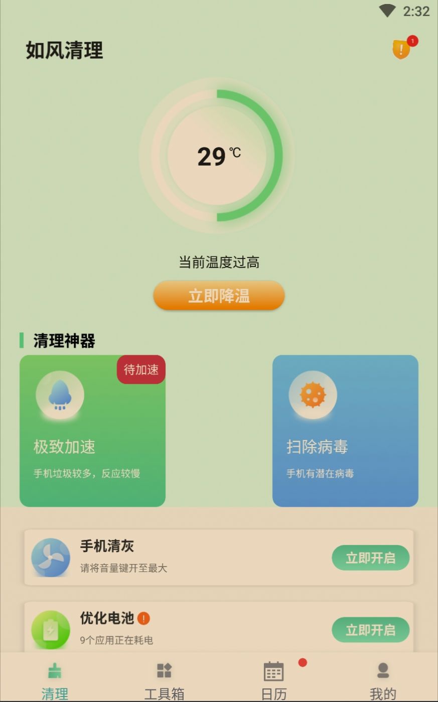 如风清理去广告版截屏3