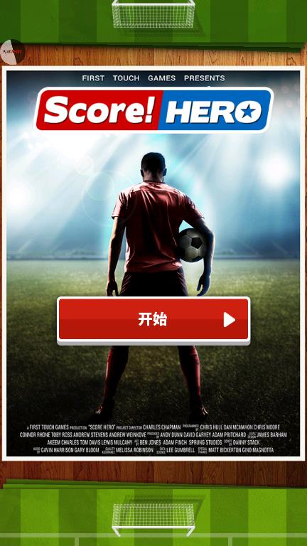 Score Hero 无限金币版截屏1